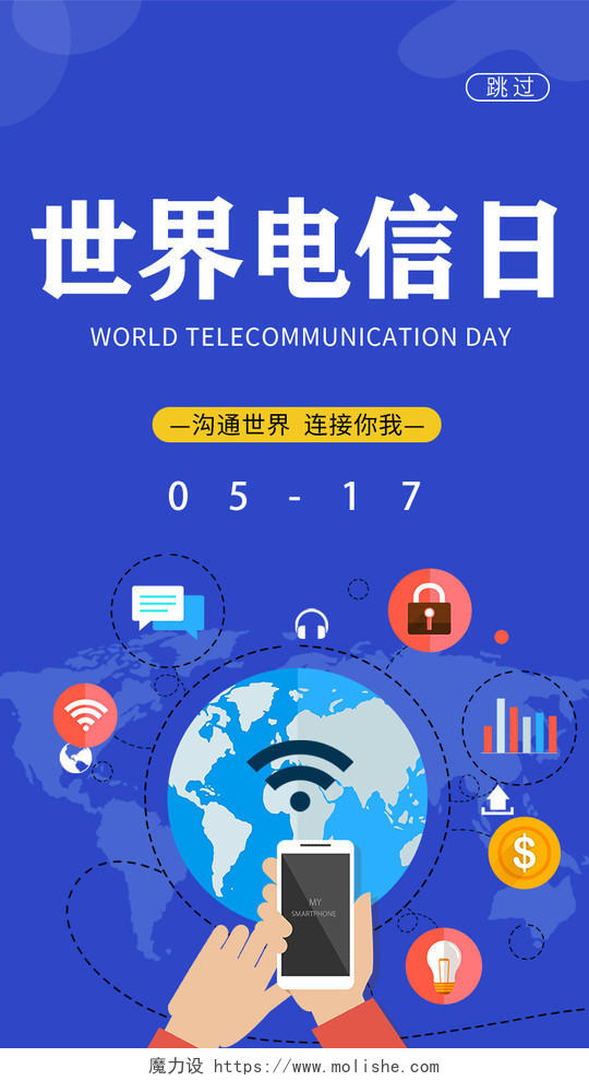 蓝色世界电信日沟通世界UI